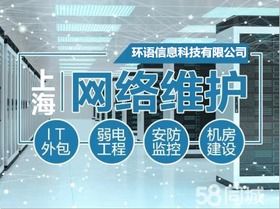 上海楊浦區IT外包服務 專業網絡維護與計算機軟硬件一站式解決方案